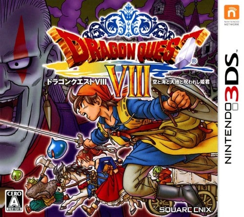 ドラゴンクエストVIII 空と海と大地と呪われし姫君 N3DS版 世界