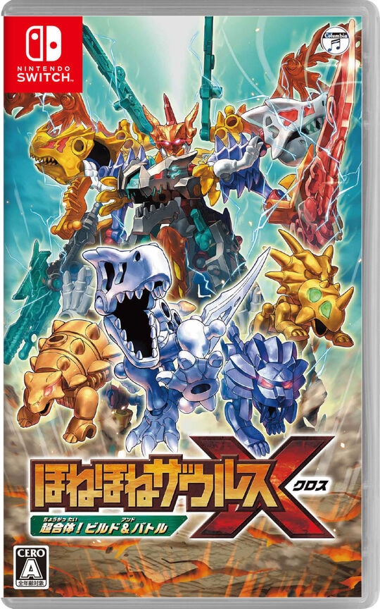 下取・買取価格 ほねほねザウルスX 超合体！ビルド＆バトル